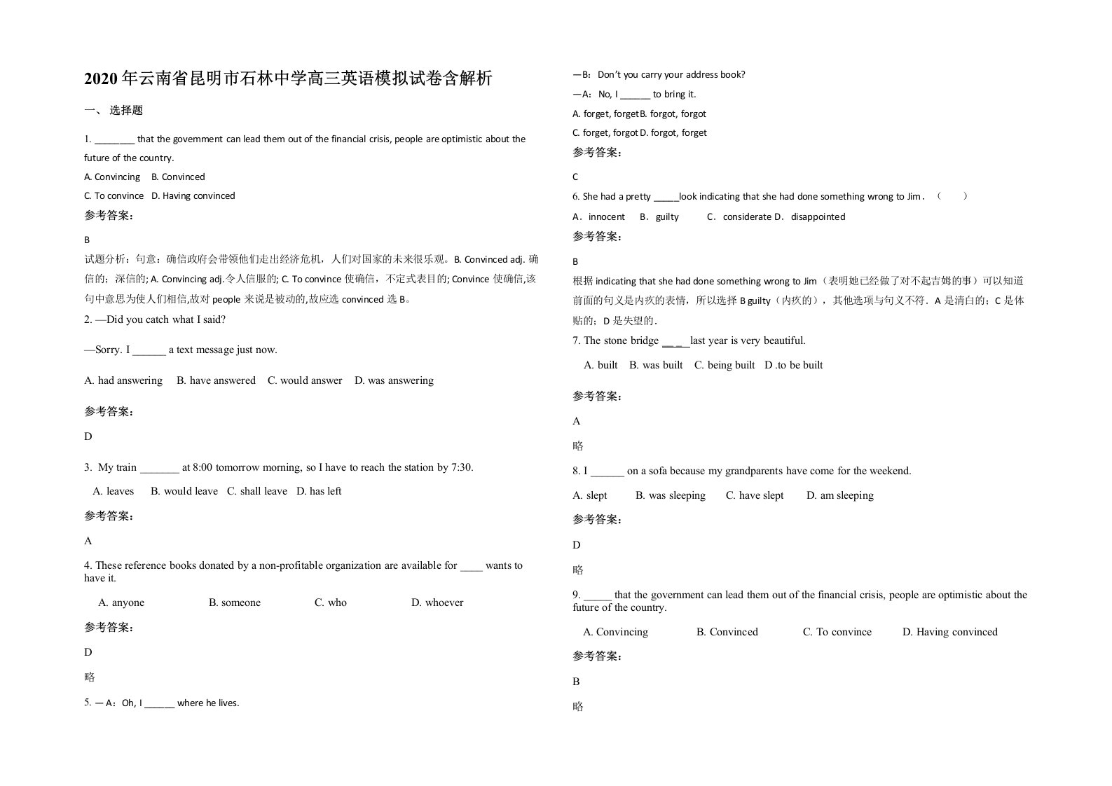 2020年云南省昆明市石林中学高三英语模拟试卷含解析