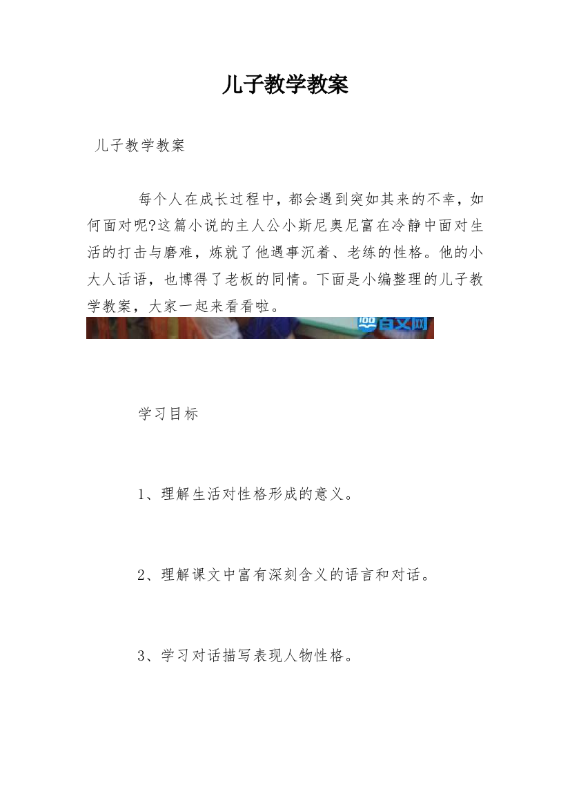 儿子教学教案