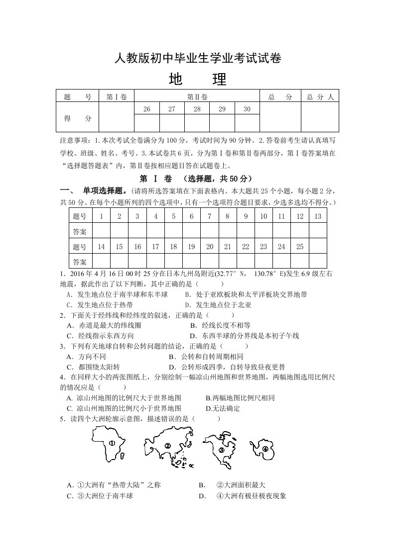 人教版八年级地理毕业考试试题含答案(标准)