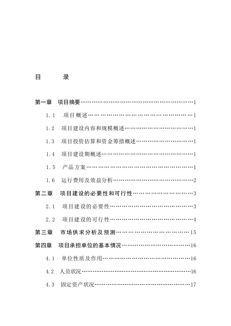 年产3万吨1,4-丁二醇BDO项目可行性研究报告