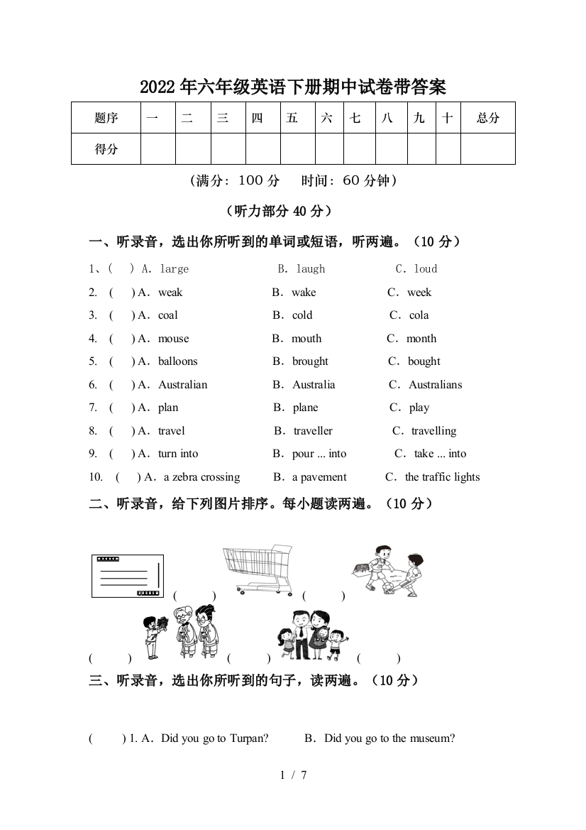 2022年六年级英语下册期中试卷带答案