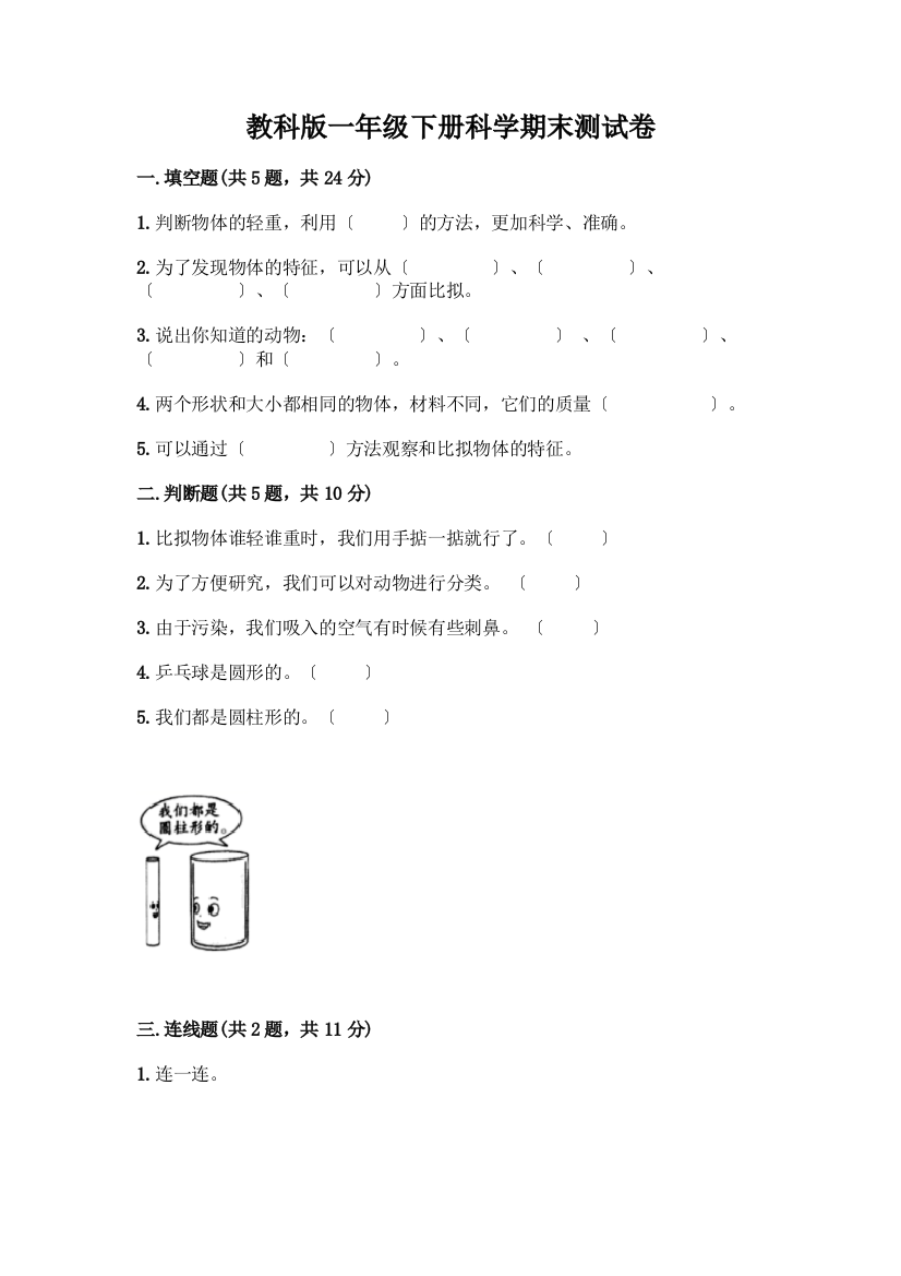 一年级下册科学期末测试卷加答案(夺冠)