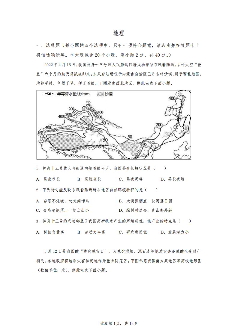 2022年山西晋中中考地理试卷真题及答案详解(精校版)