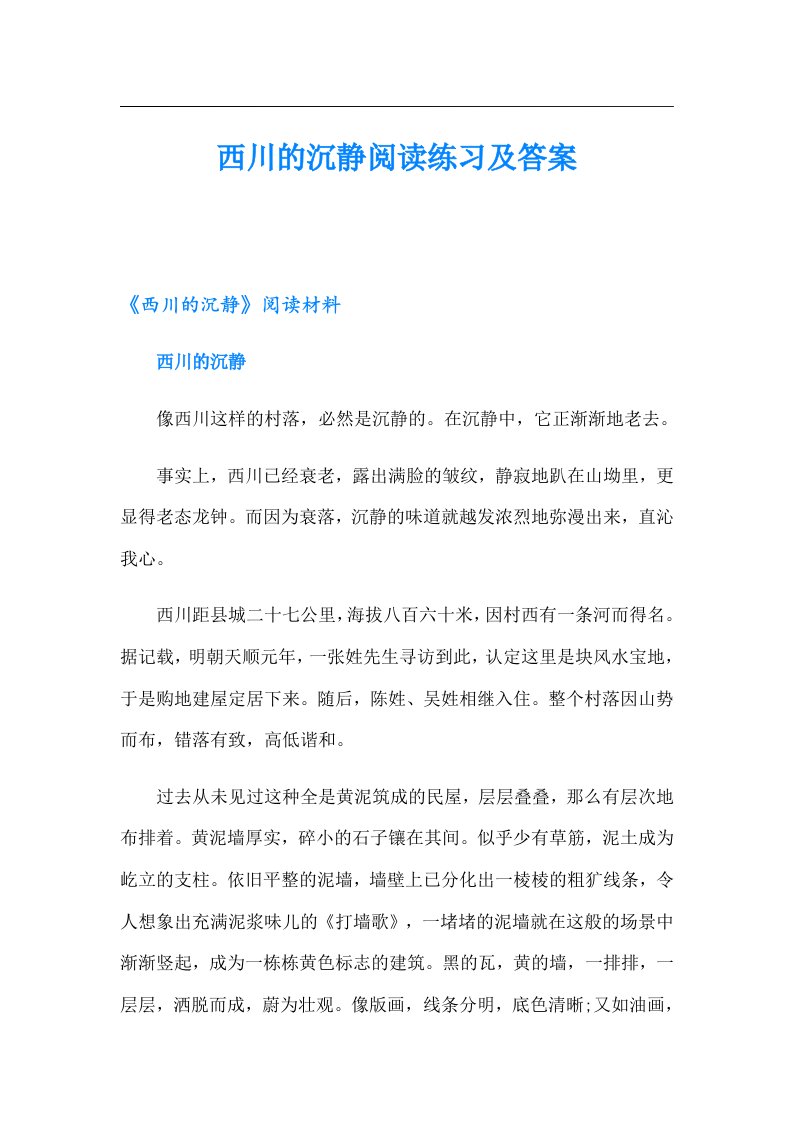 西川的沉静阅读练习及答案