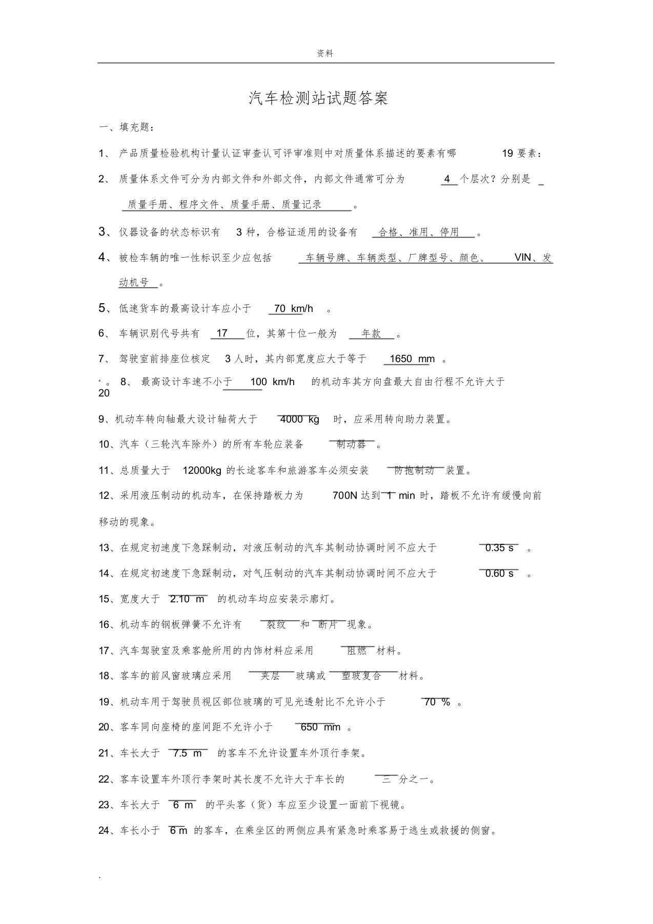 汽车检测站考试试题含答案