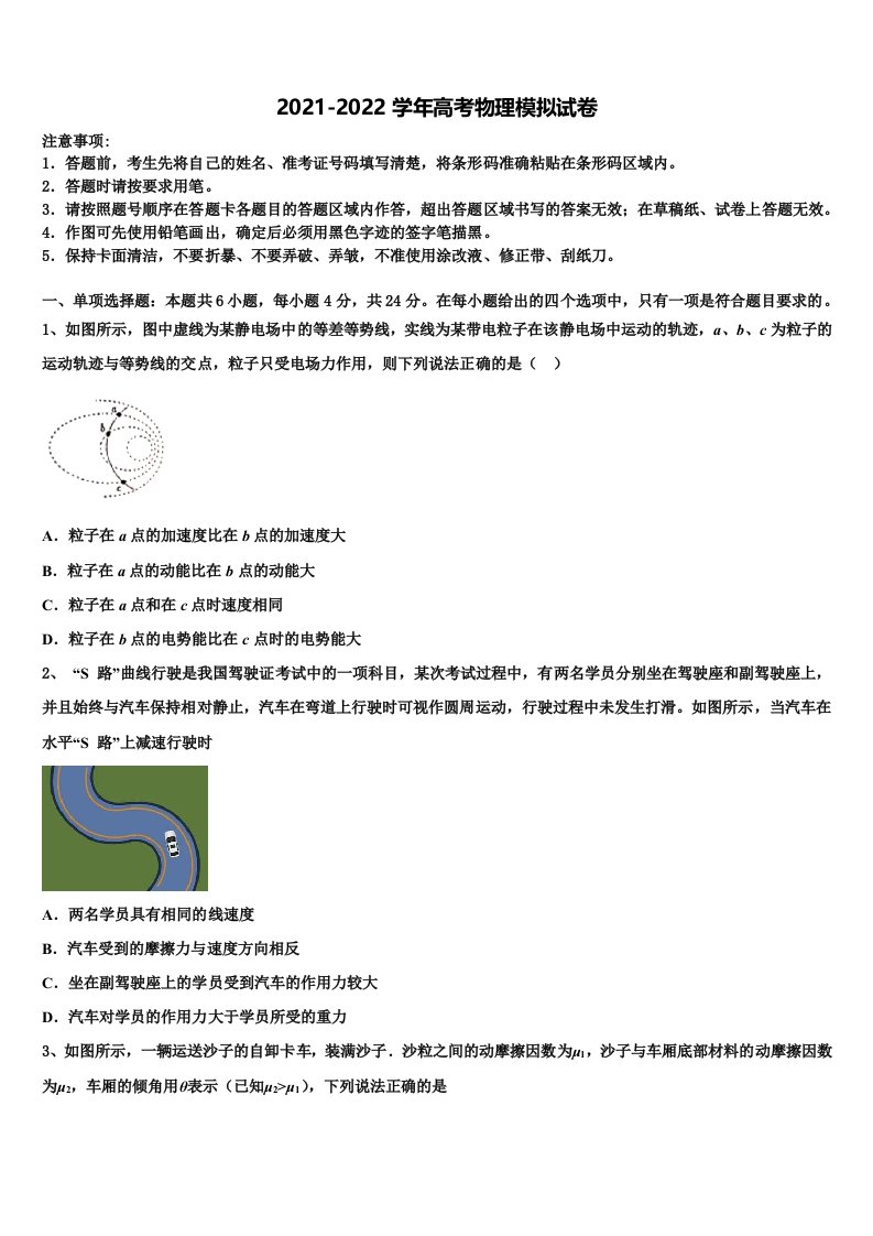 2021-2022学年陕西省兴平市高三第六次模拟考试物理试卷含解析