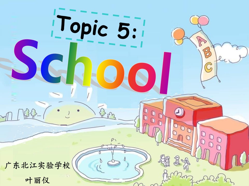 英语人教版七年级上册九年级话题复习课：School