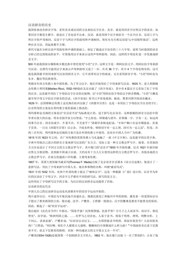 汉语拼音的发展过程