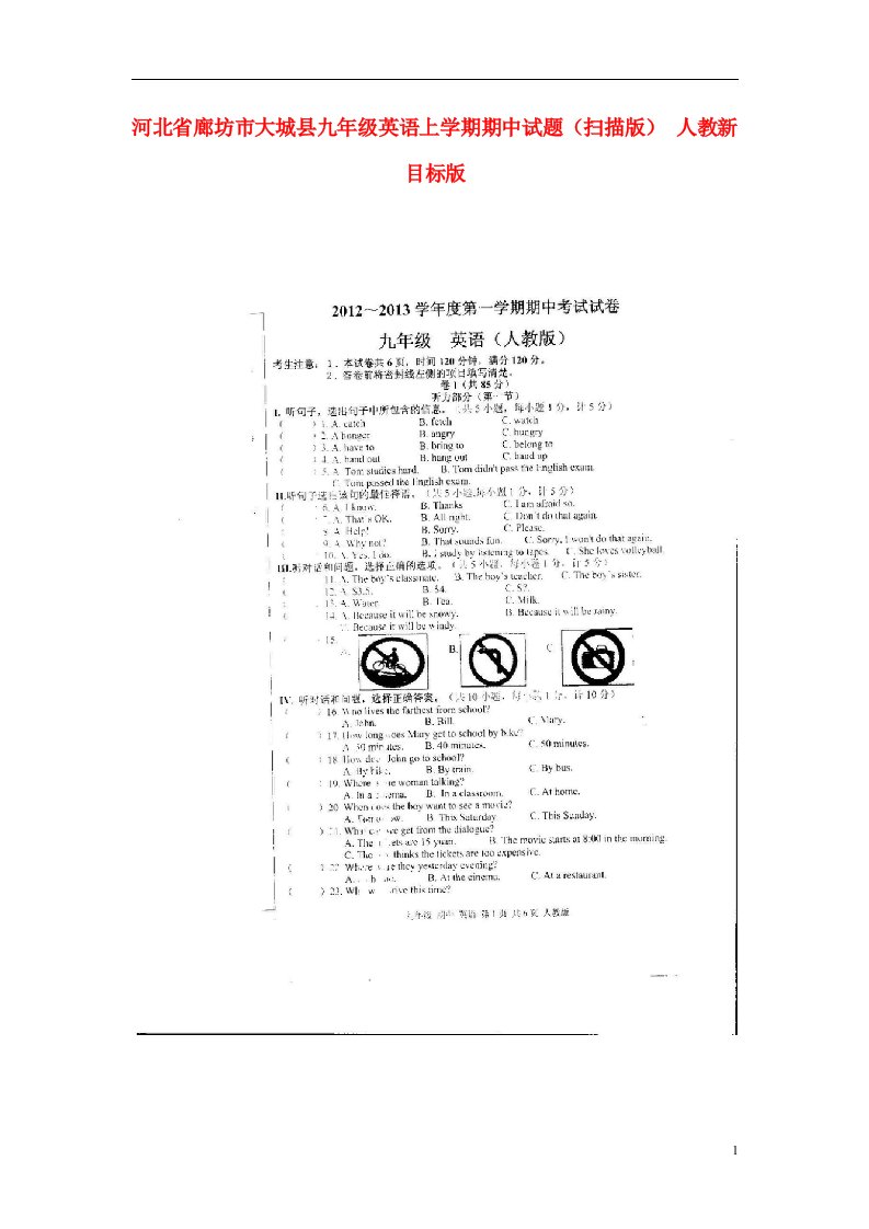 河北省廊坊市大城县九级英语上学期期中试题（扫描版）