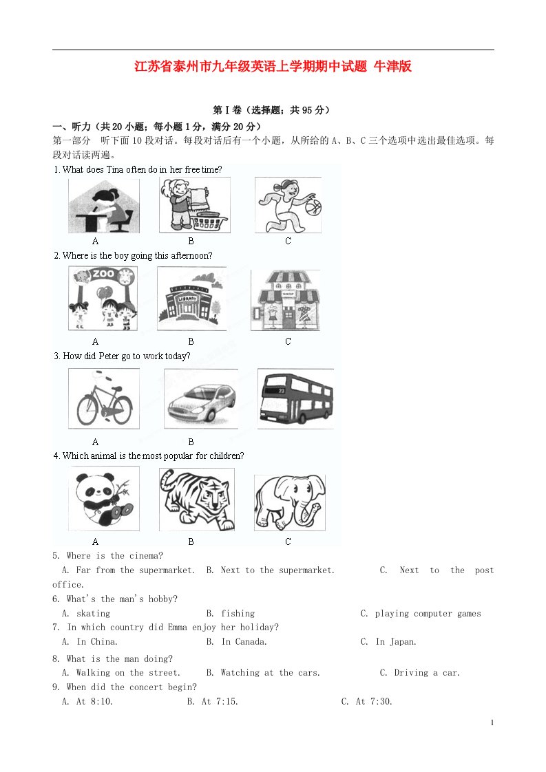 江苏省泰州市九级英语上学期期中试题