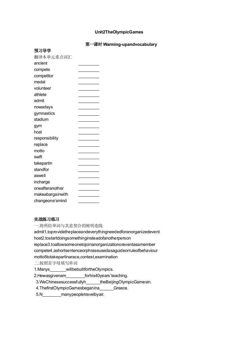 高中英语必修2人教版精品导学案：Unit