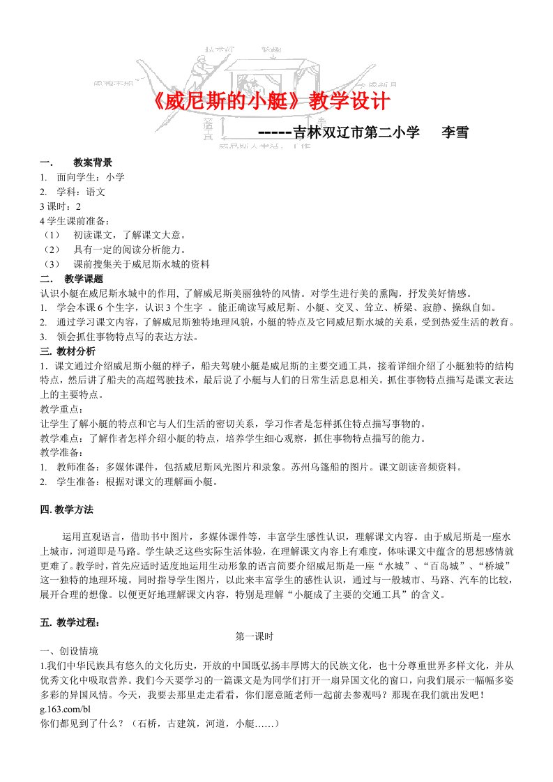 吉林双辽第二小学李雪教学设计