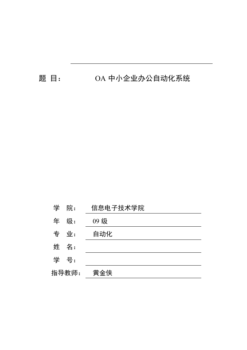 OA中小企业办公自动化系统