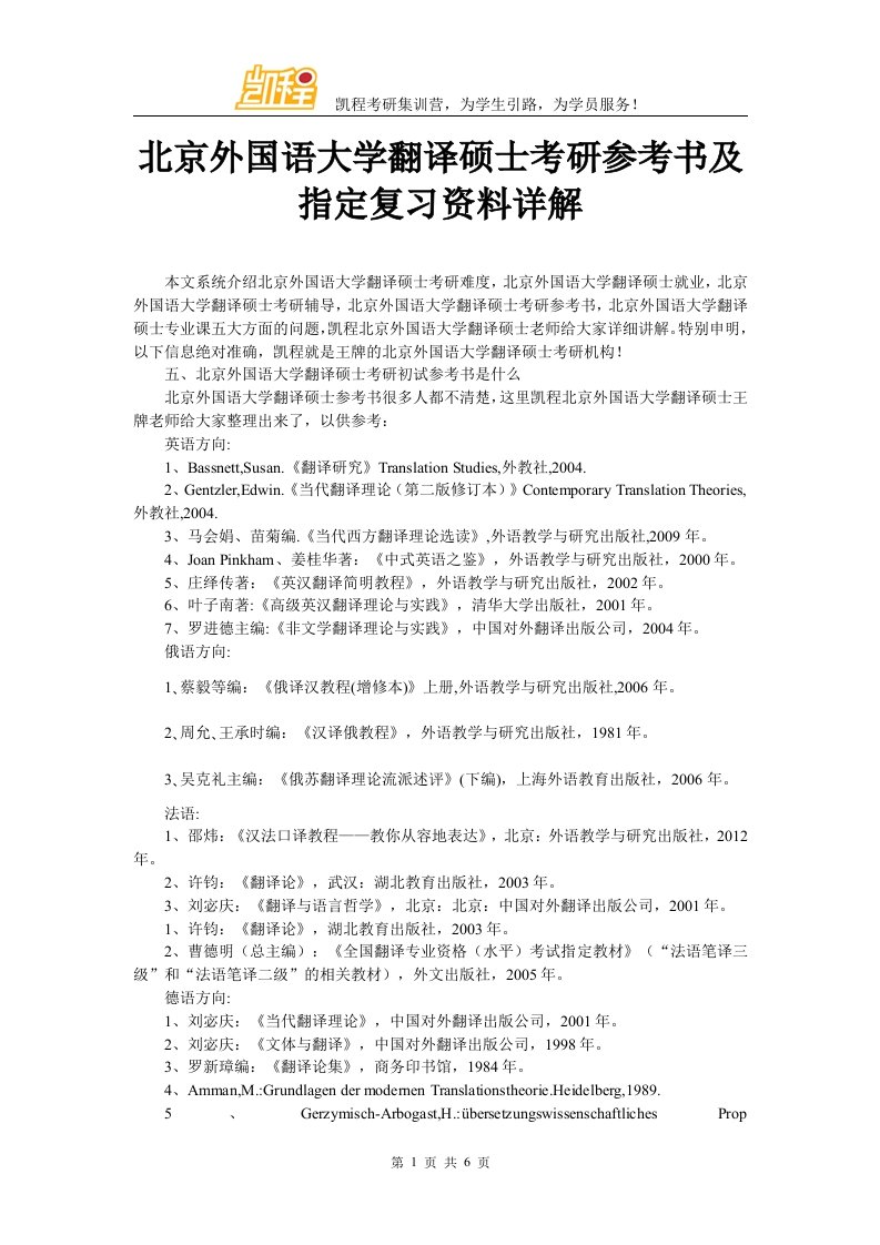 北京外国语大学翻译硕士考研参考书及指定复习资料详解