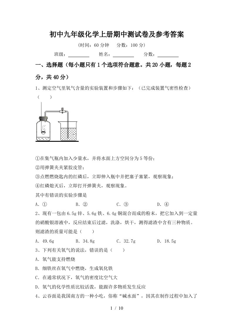 初中九年级化学上册期中测试卷及参考答案