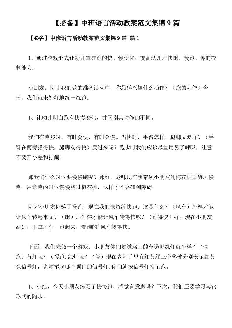 【必备】中班语言活动教案范文集锦9篇