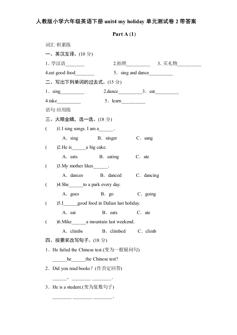 人教版小学六年级英语下册unit4