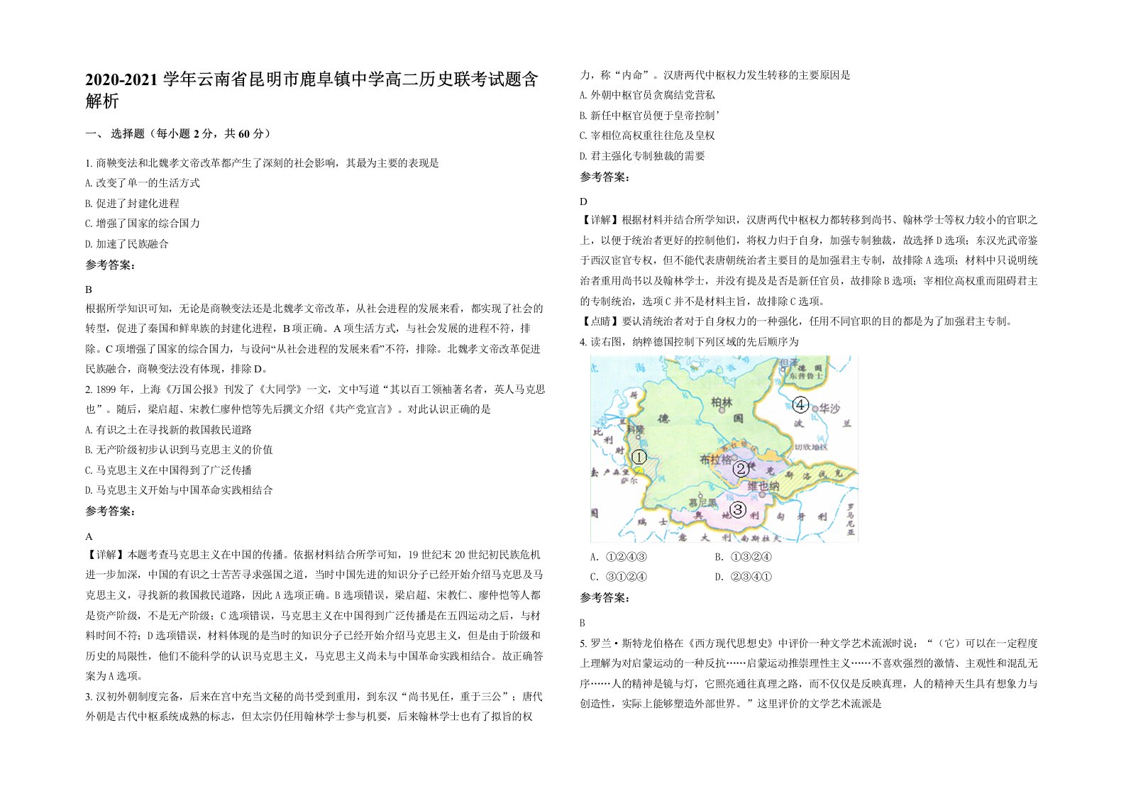 2020-2021学年云南省昆明市鹿阜镇中学高二历史联考试题含解析