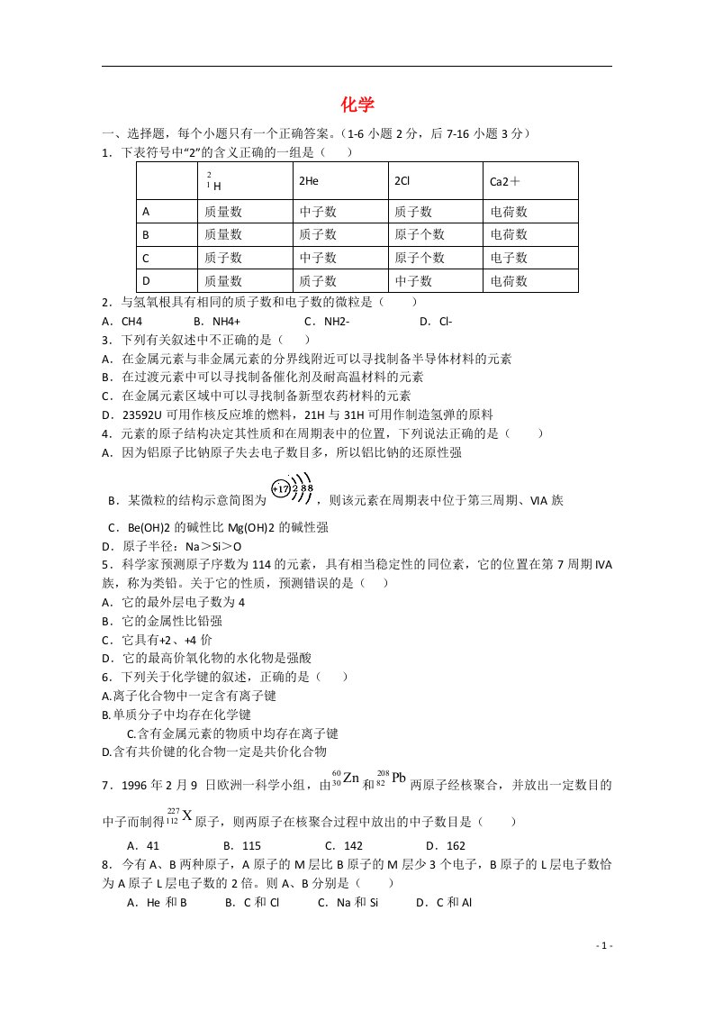 山东省潍坊第一中学高一化学4月月考试题