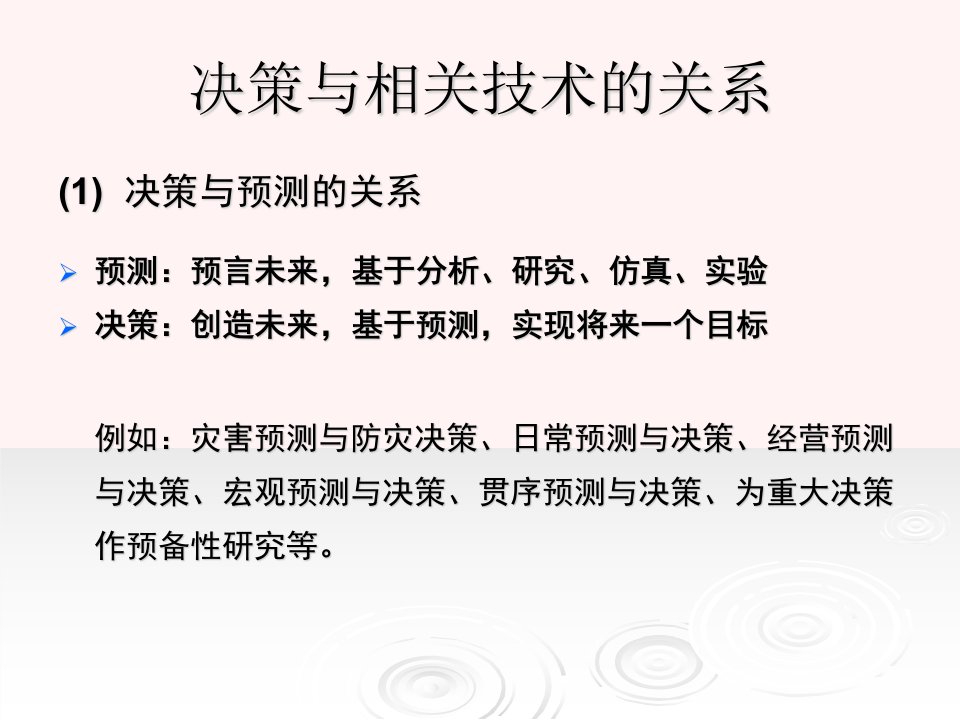 十二讲环境决策支持系统的应用之二课件