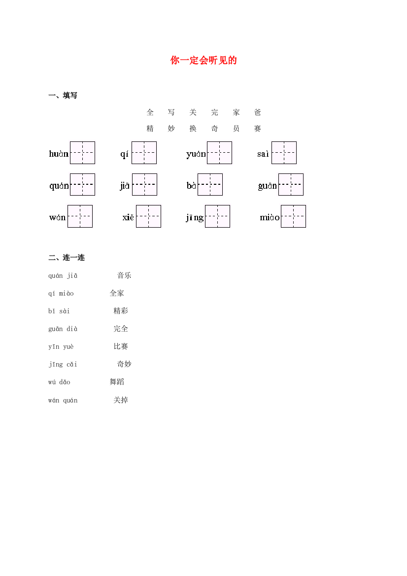 三年级语文上册