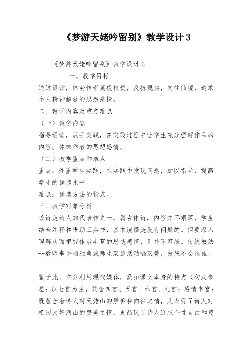 《梦游天姥吟留别》教学设计3