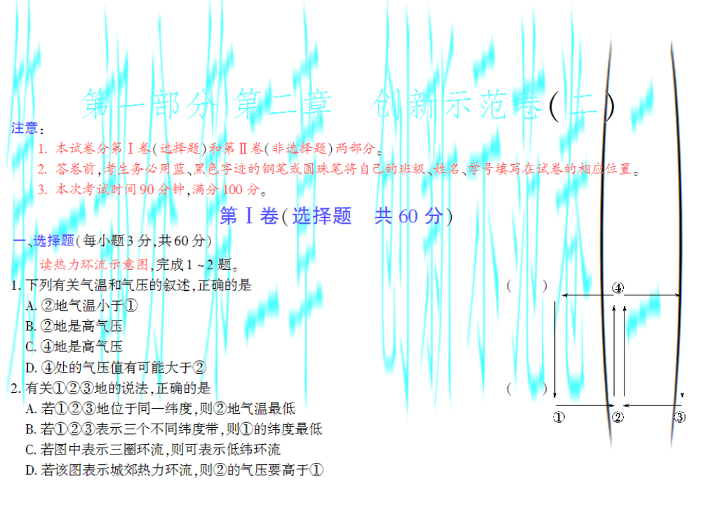 （中小学资料）立异示范卷(二)[优质文档]