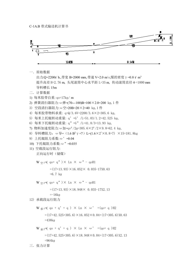 B2000皮带机计算书