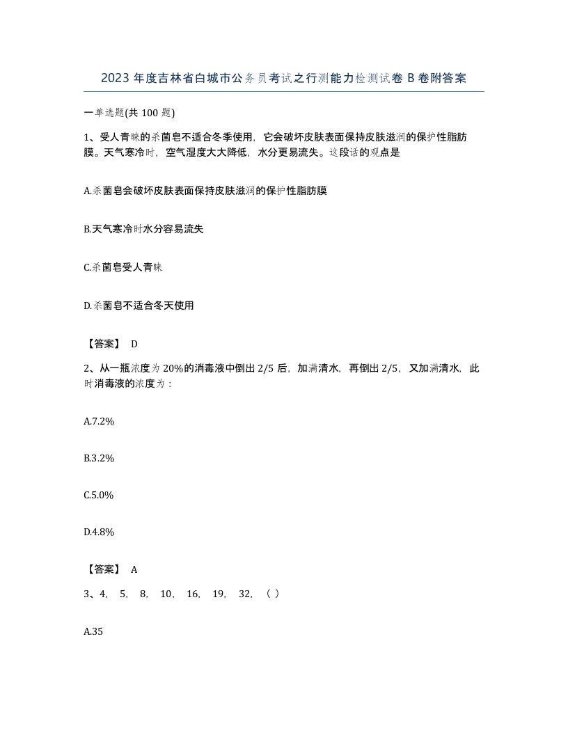 2023年度吉林省白城市公务员考试之行测能力检测试卷B卷附答案