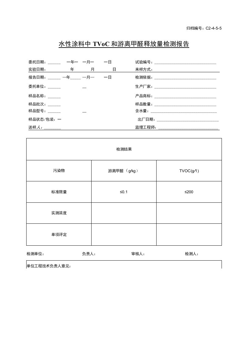 土建建筑与结构资料员资料模板