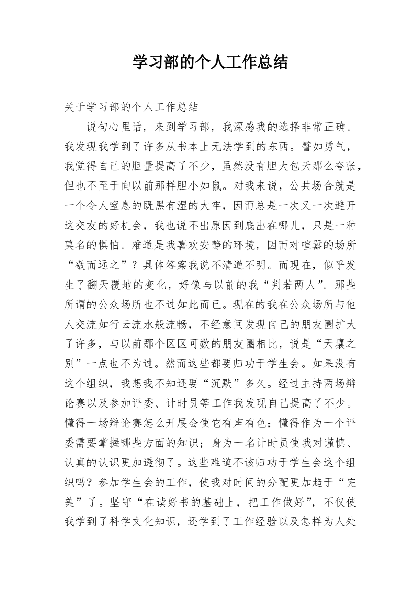 学习部的个人工作总结