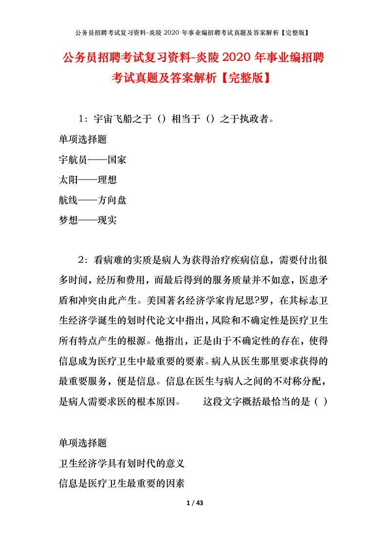 公务员招聘考试复习资料-炎陵2020年事业编招聘考试真题及答案解析完整版