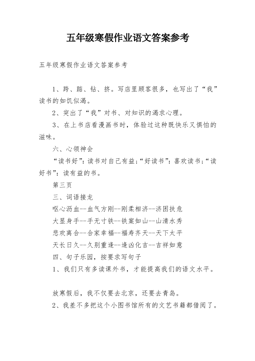 五年级寒假作业语文答案参考