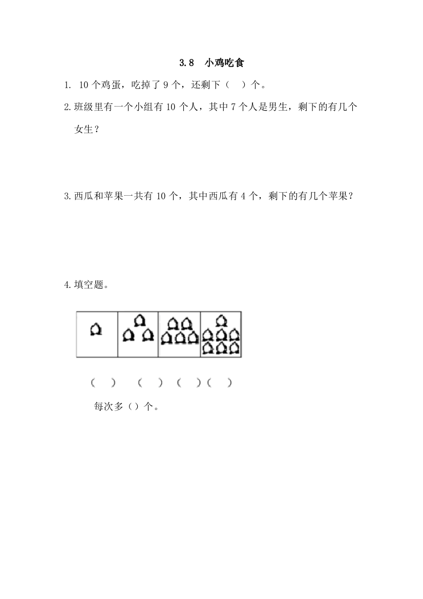 一年级数学上册38