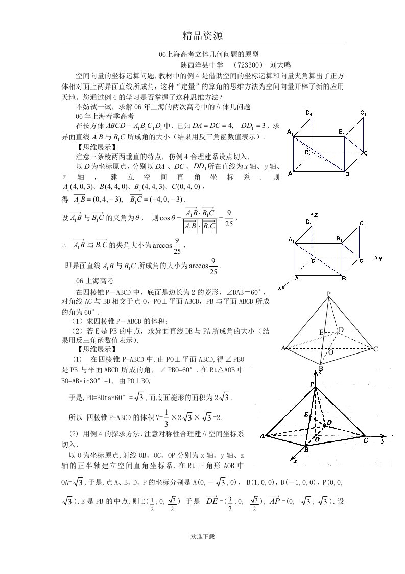 考点解释上海高考立体几何题的原型