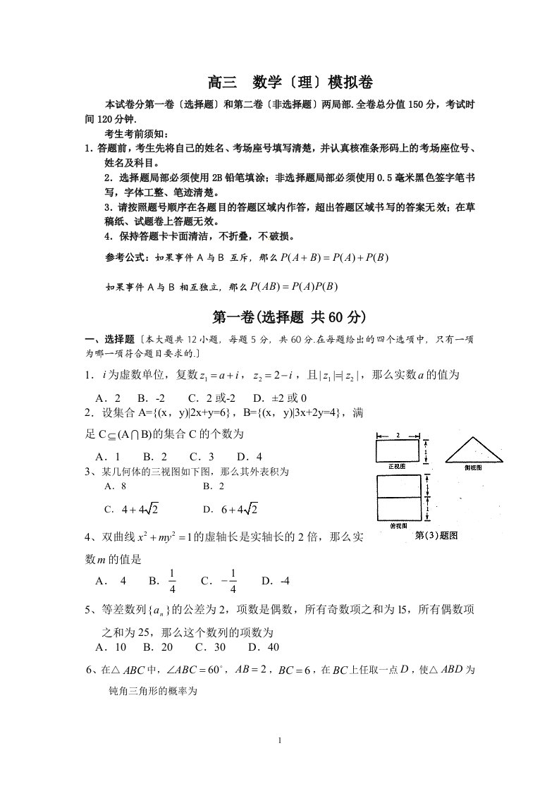 最新高三数学模拟试题(理科)及答案1