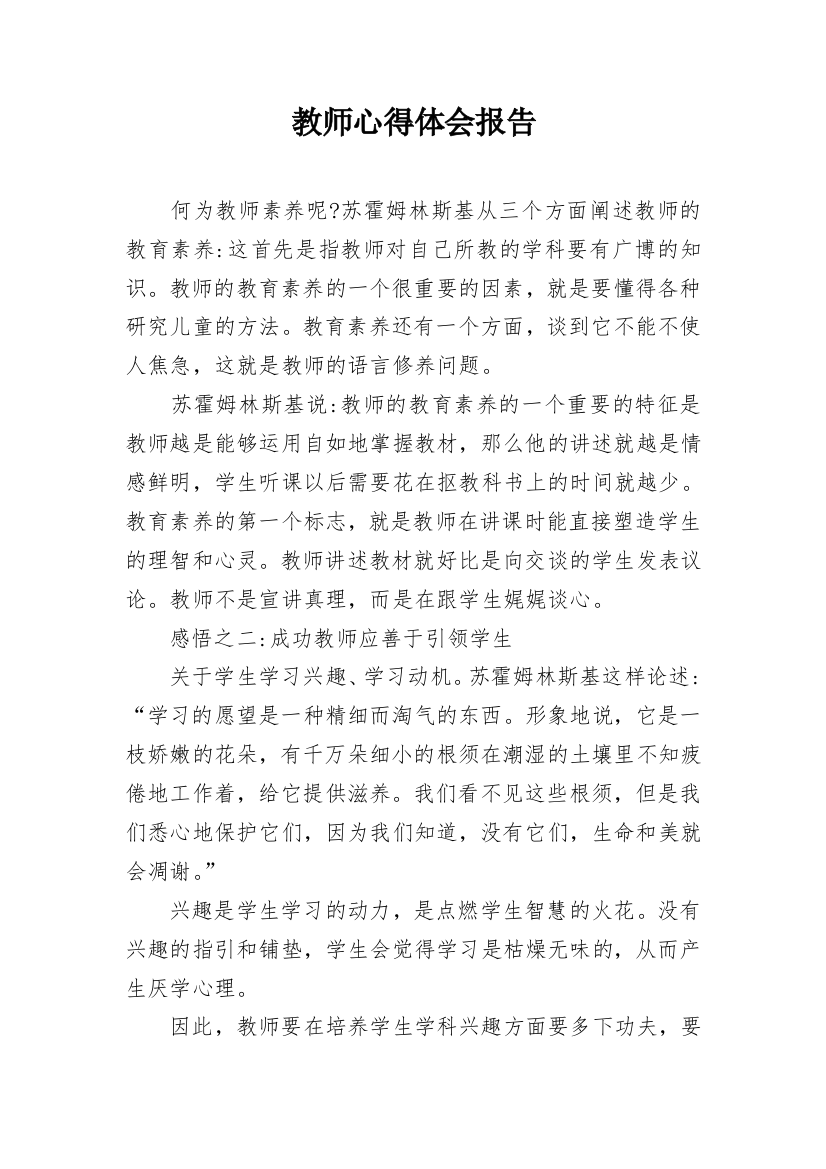 教师心得体会报告