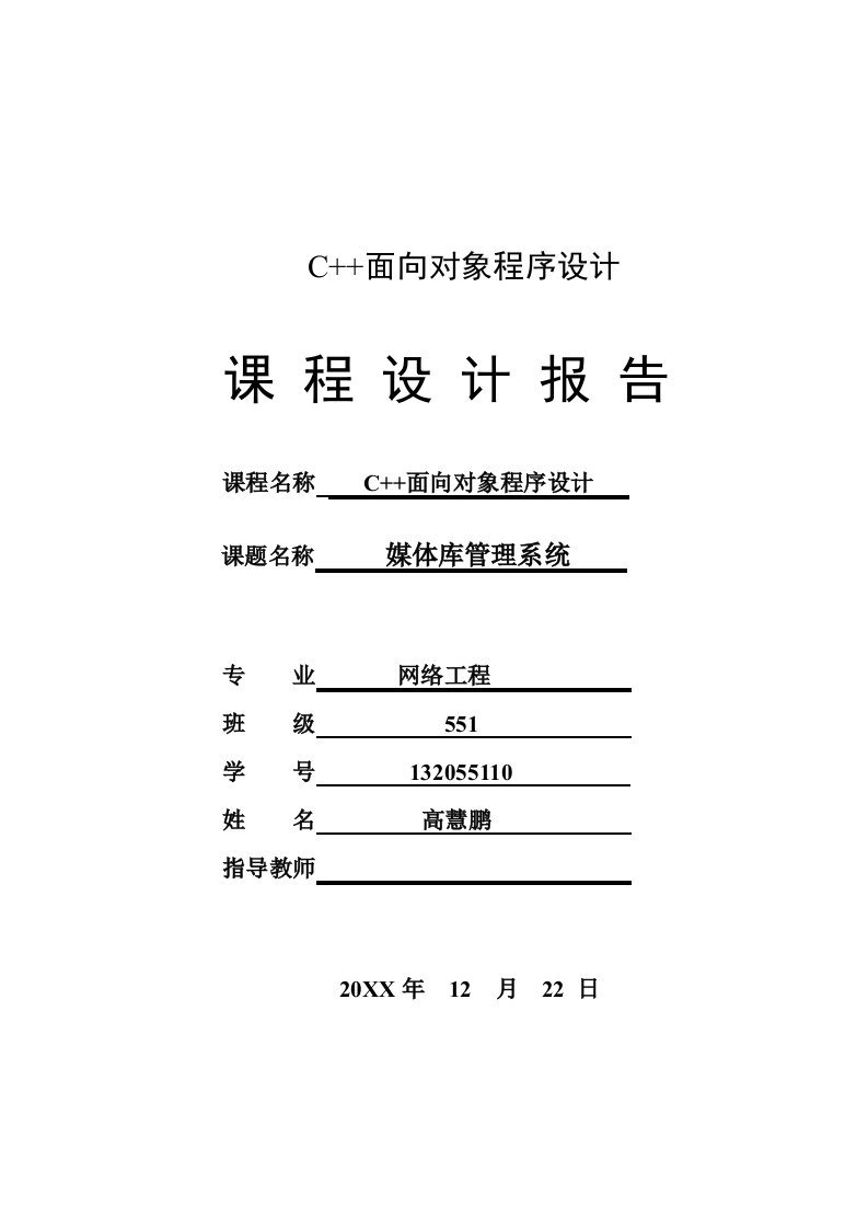 推荐-课程设计报告媒体库管理系统48页