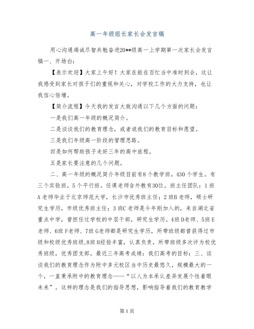 高一年级组长家长会发言稿