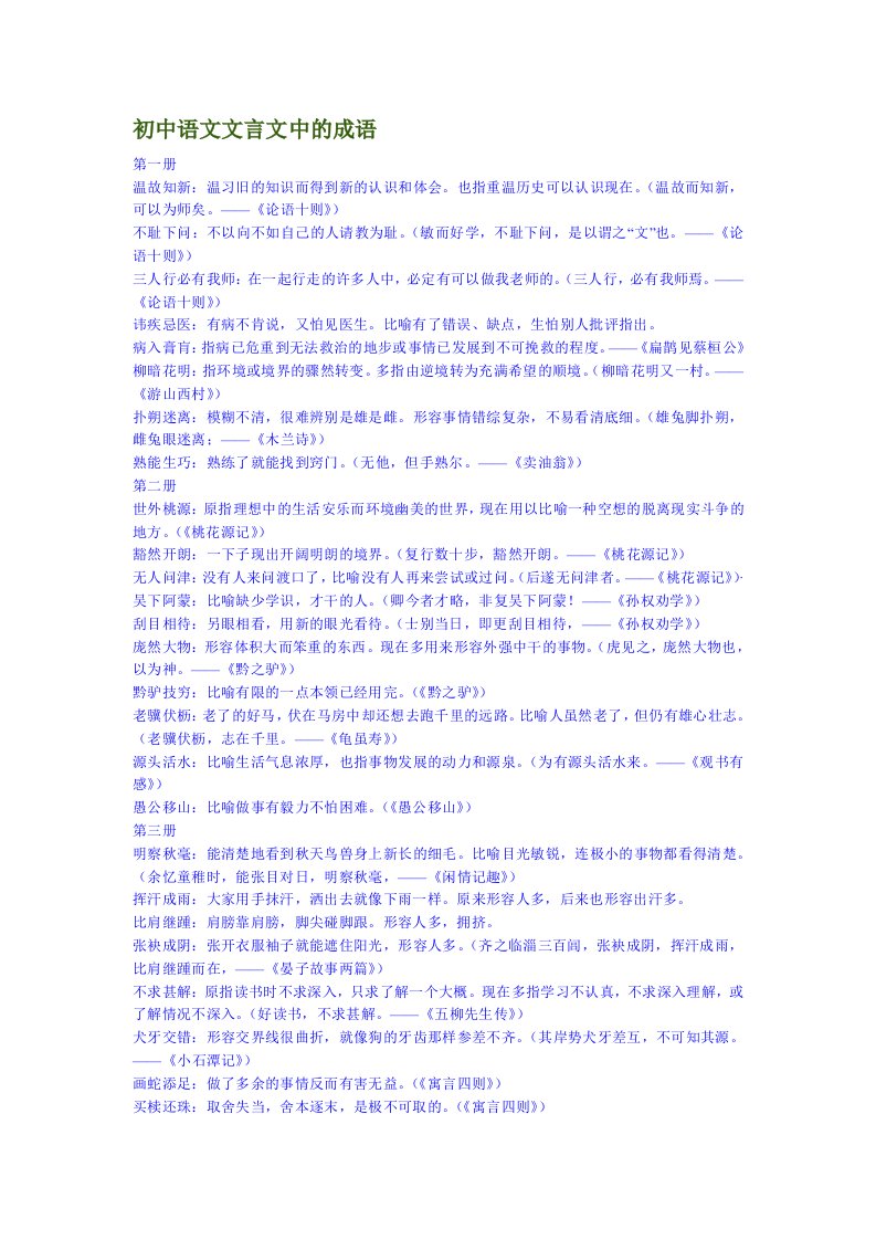 初中语文文言文中的成语