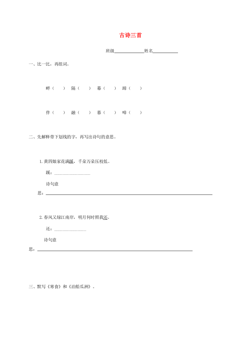 四年级语文下册