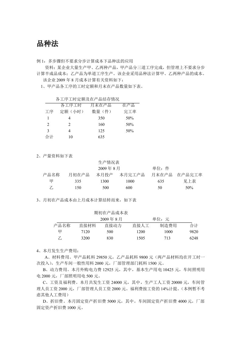 产品成本计算方法A