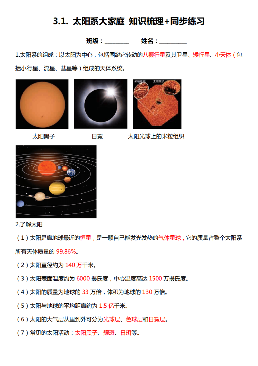 六年级科学下册3（夺分金卷）《太阳系大家庭》知识梳理