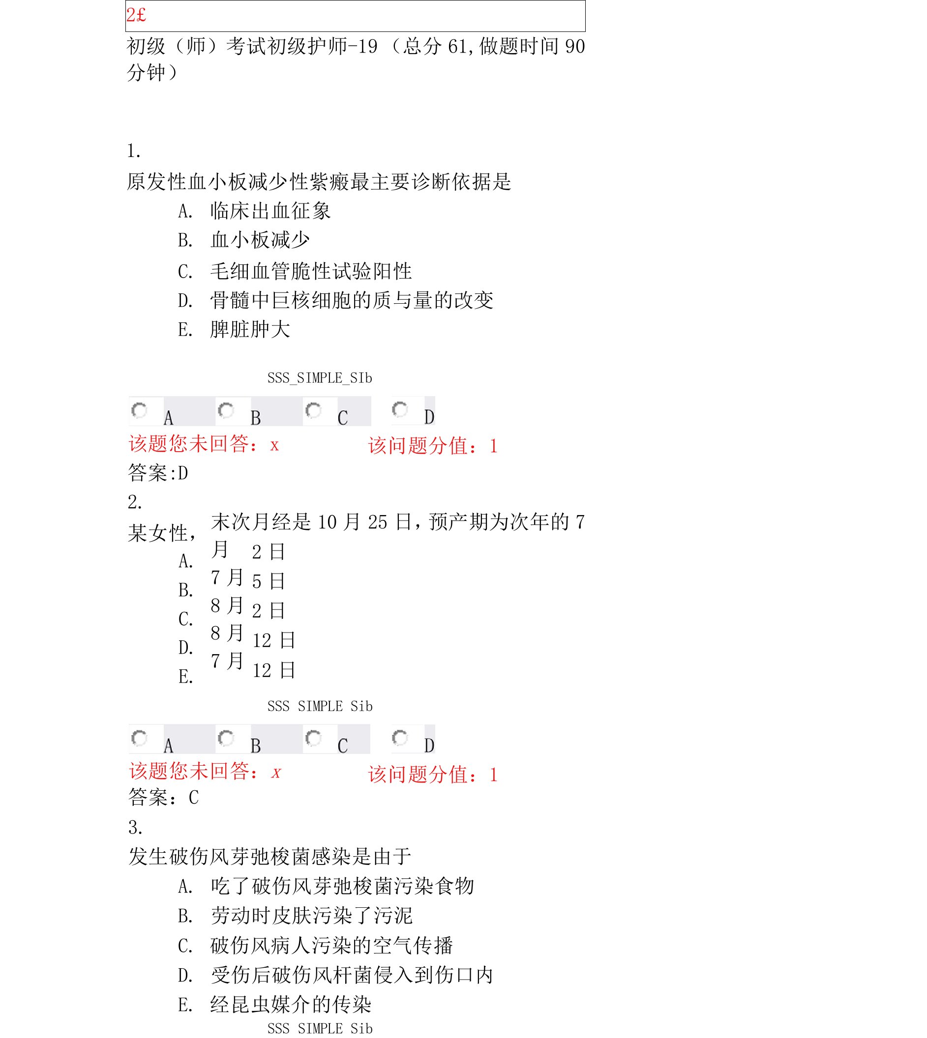 初级(师)考试初级护师-19_真题(含答案与解析)-交互