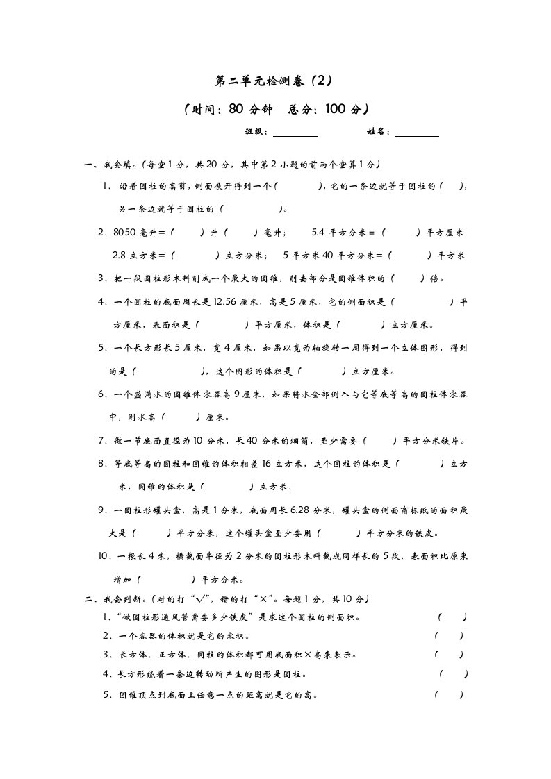 2021年青岛版六年级数学下册第二单元圆柱和圆锥测试卷及答案二