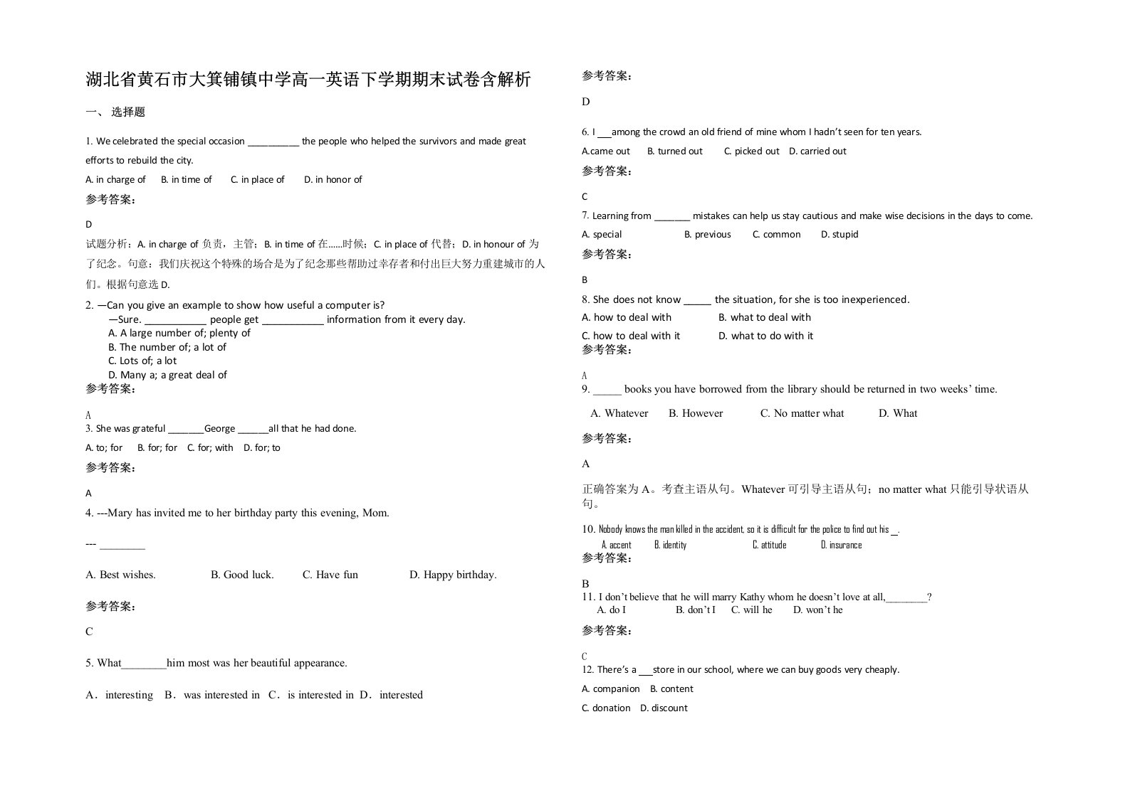 湖北省黄石市大箕铺镇中学高一英语下学期期末试卷含解析