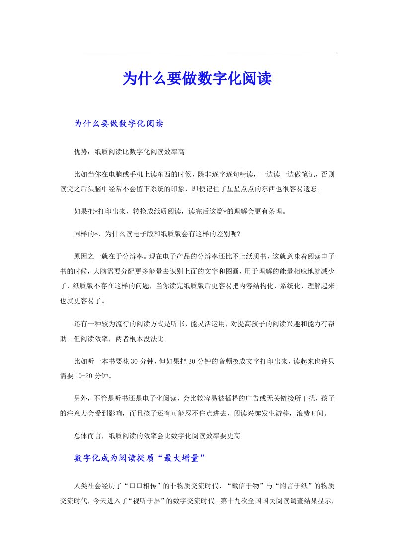 为什么要做数字化阅读