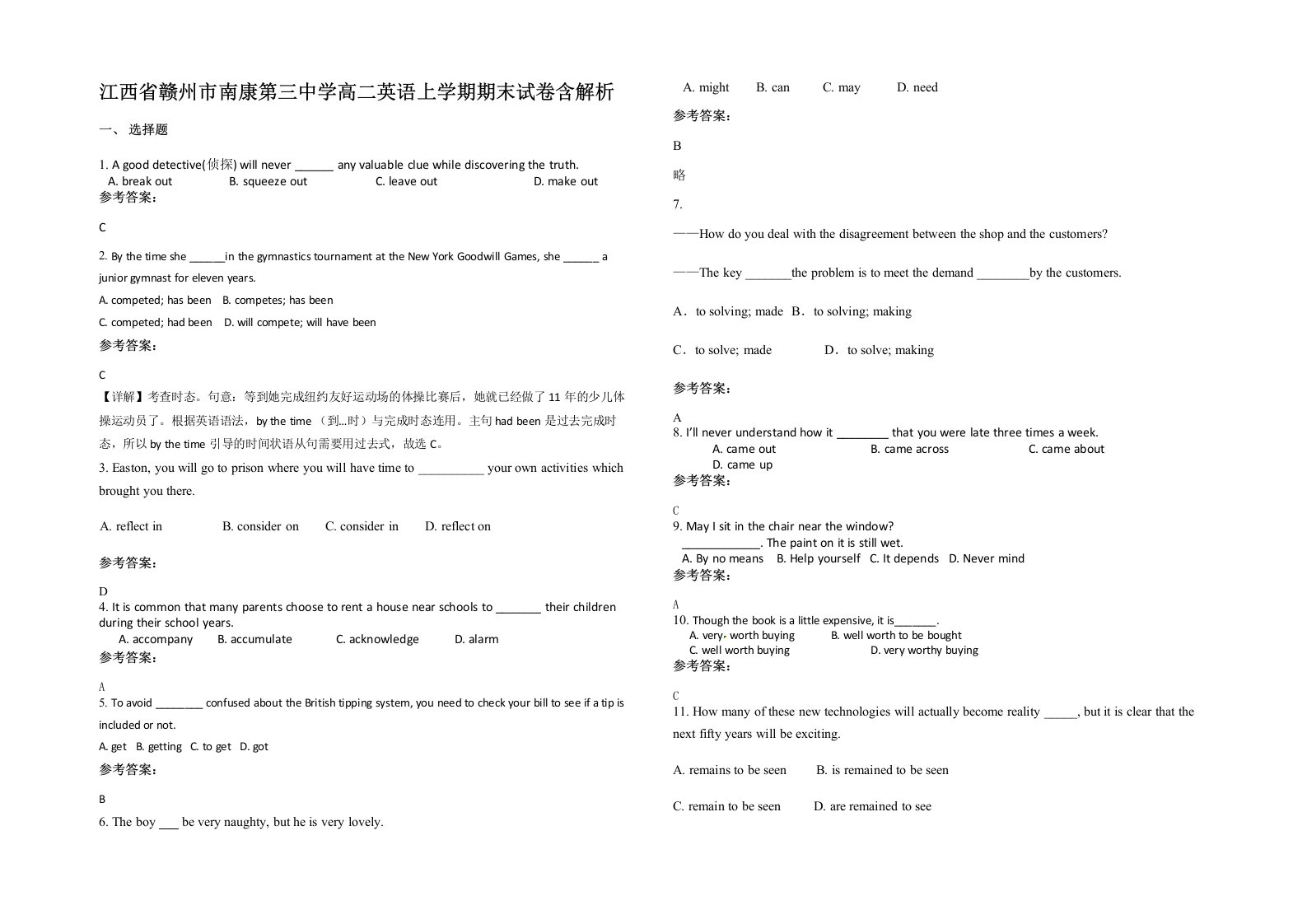 江西省赣州市南康第三中学高二英语上学期期末试卷含解析