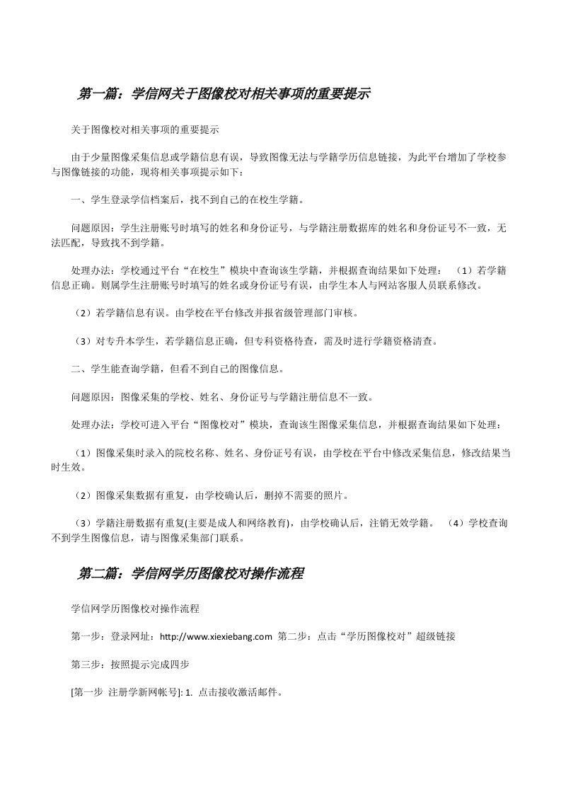 学信网关于图像校对相关事项的重要提示（合集5篇）[修改版]