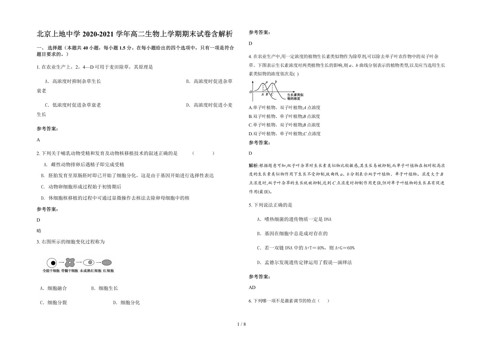 北京上地中学2020-2021学年高二生物上学期期末试卷含解析